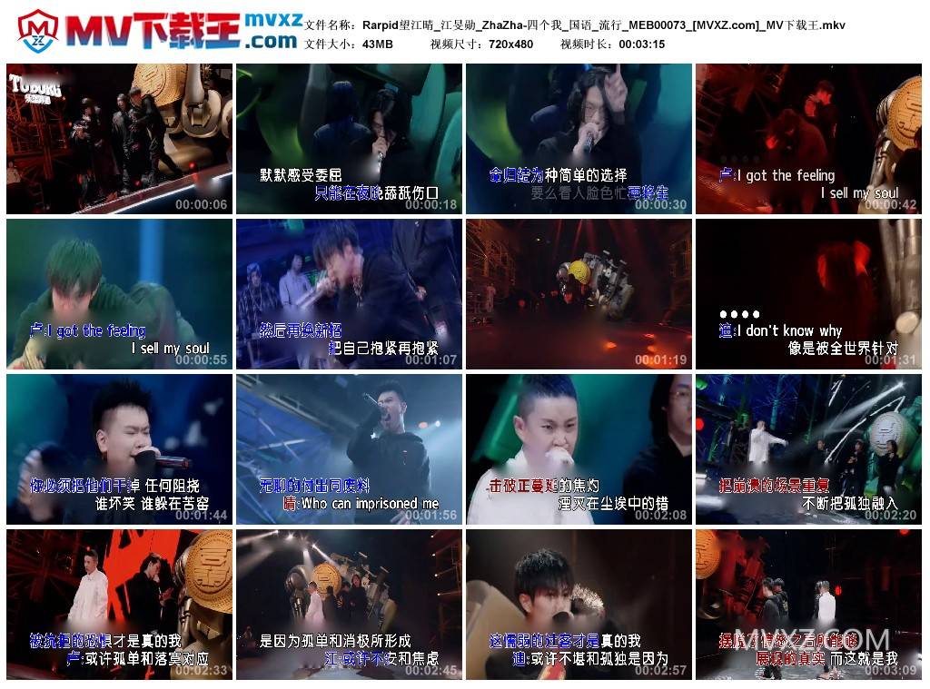 Rarpid望江晴_江旻勋_ZhaZha-四个我_国语_流行_MEB00073